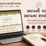 કાનમ પ્રજાપતિ સમાજ વેબસાઇટ પર આપની વાત, આપના શબ્દોમાં!