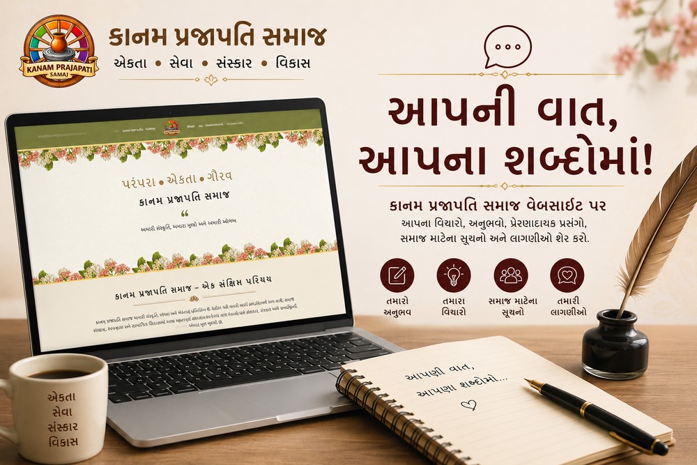 kanam prajapati samaj