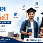 શિક્ષણ અને કારકિર્દી: કાનમ પ્રજાપતિ સમાજના યુવાનો માટે સફળતાનો માર્ગ